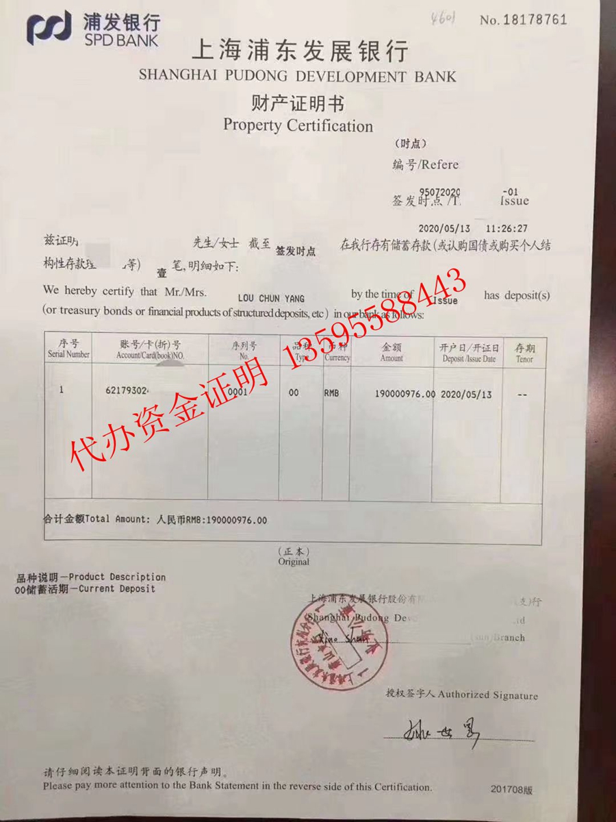 1亿9千万浦发银行个人财产证明书